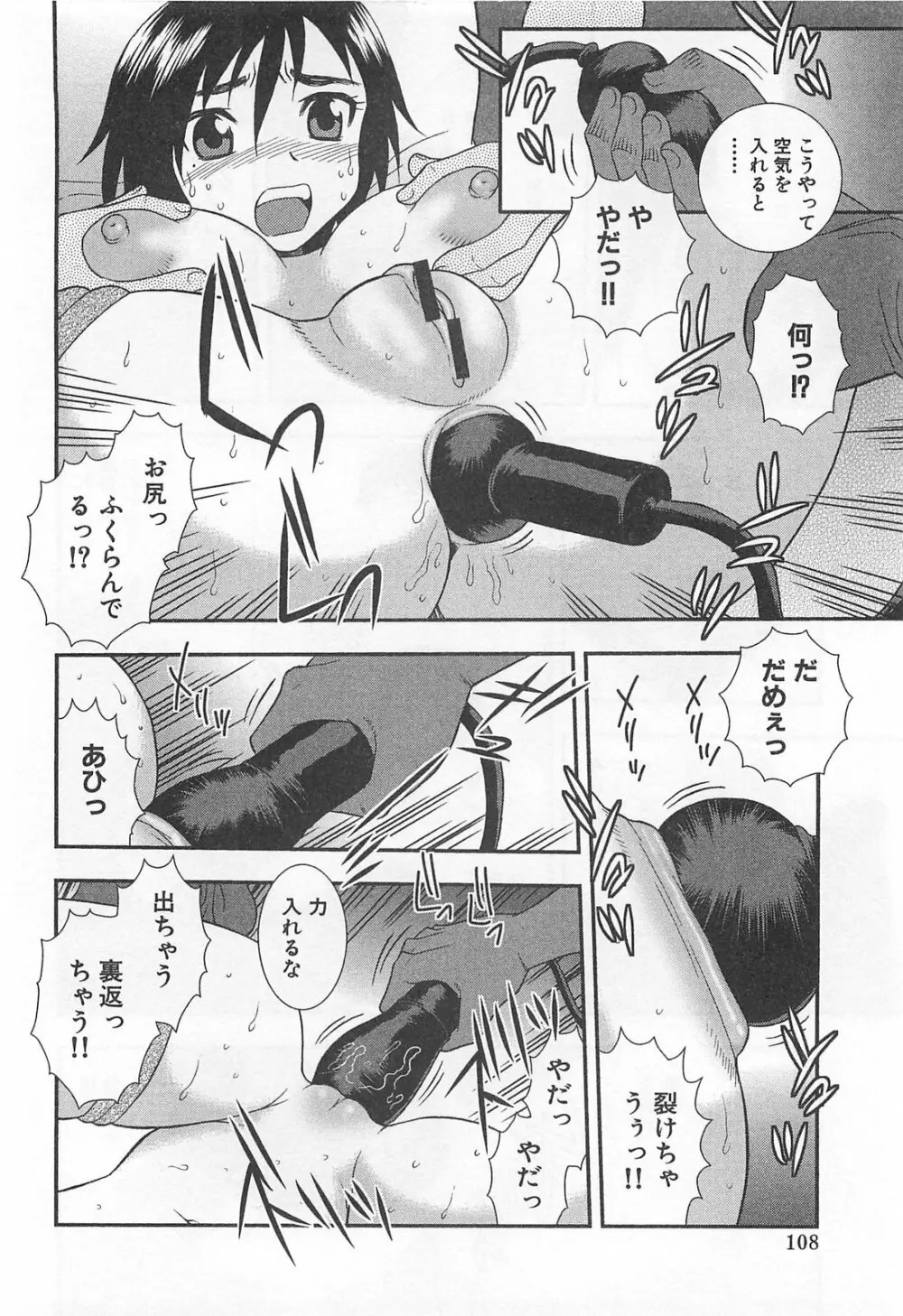 女教師恥辱の鎖 109ページ