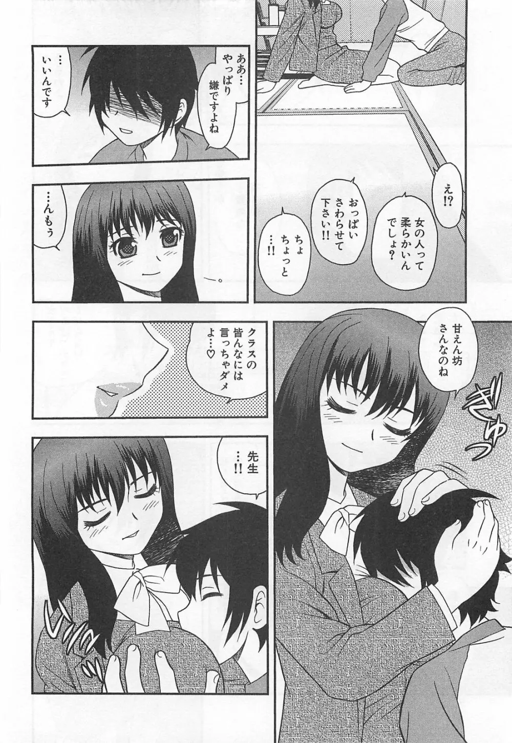 女教師恥辱の鎖 11ページ