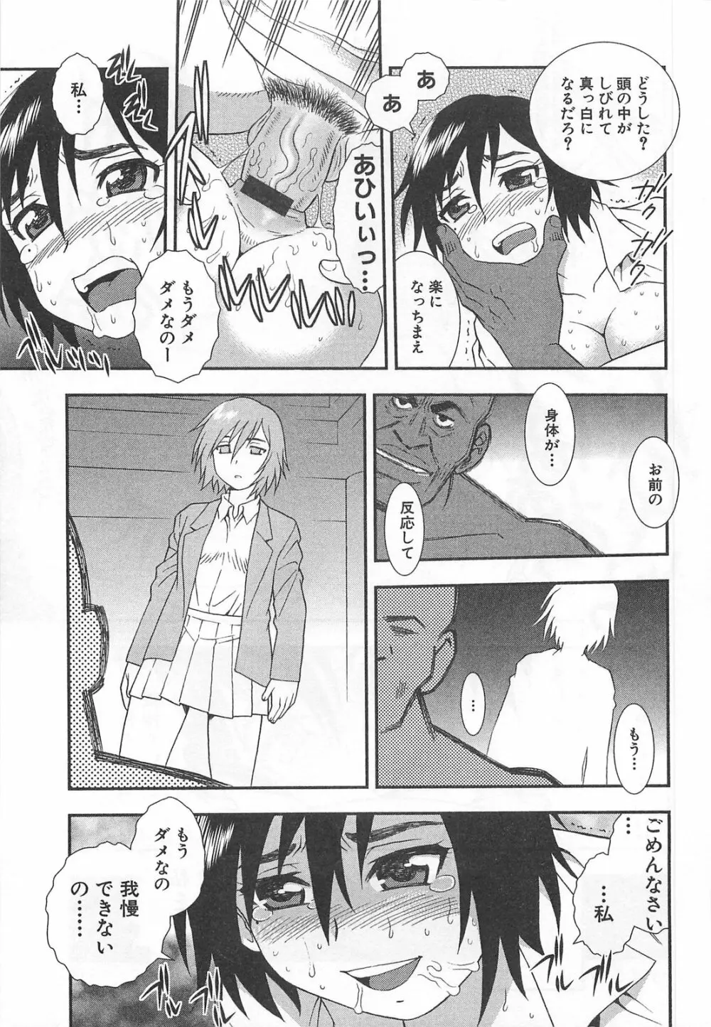 女教師恥辱の鎖 114ページ