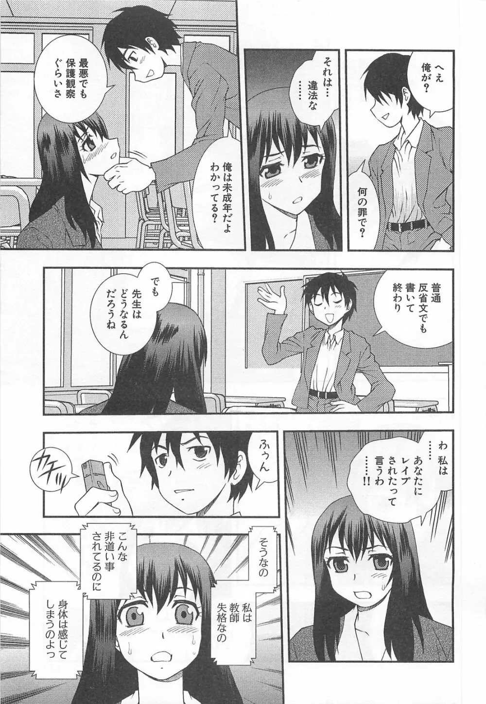 女教師恥辱の鎖 120ページ