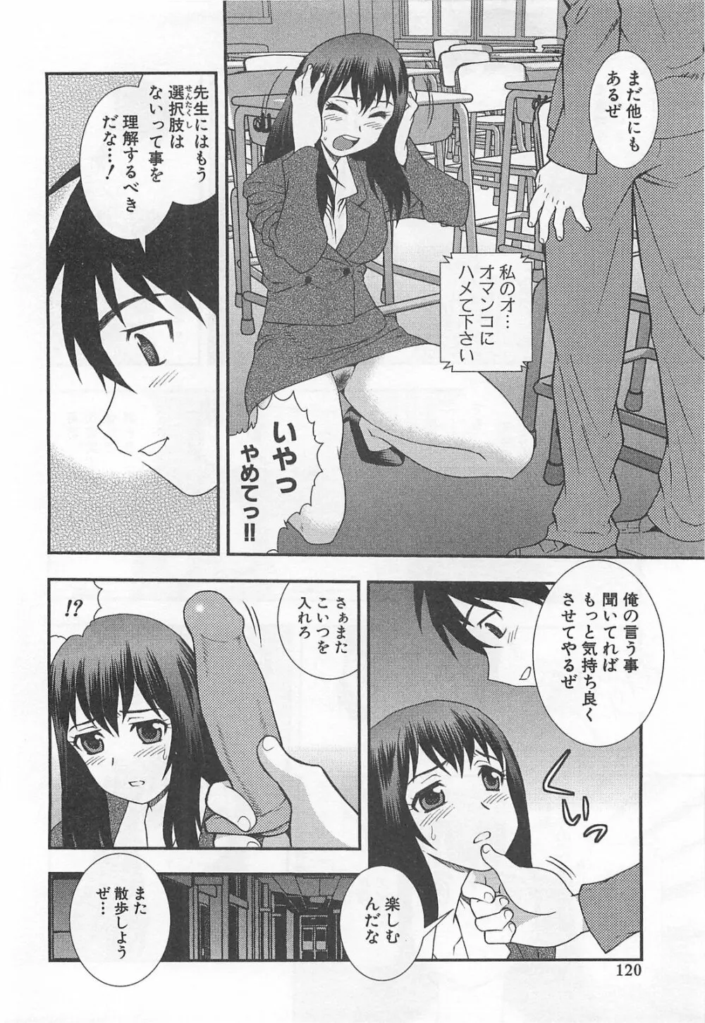 女教師恥辱の鎖 121ページ