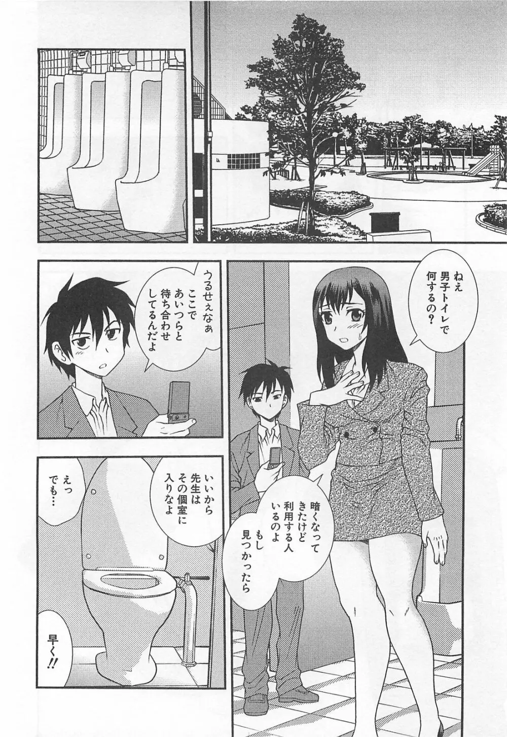 女教師恥辱の鎖 129ページ