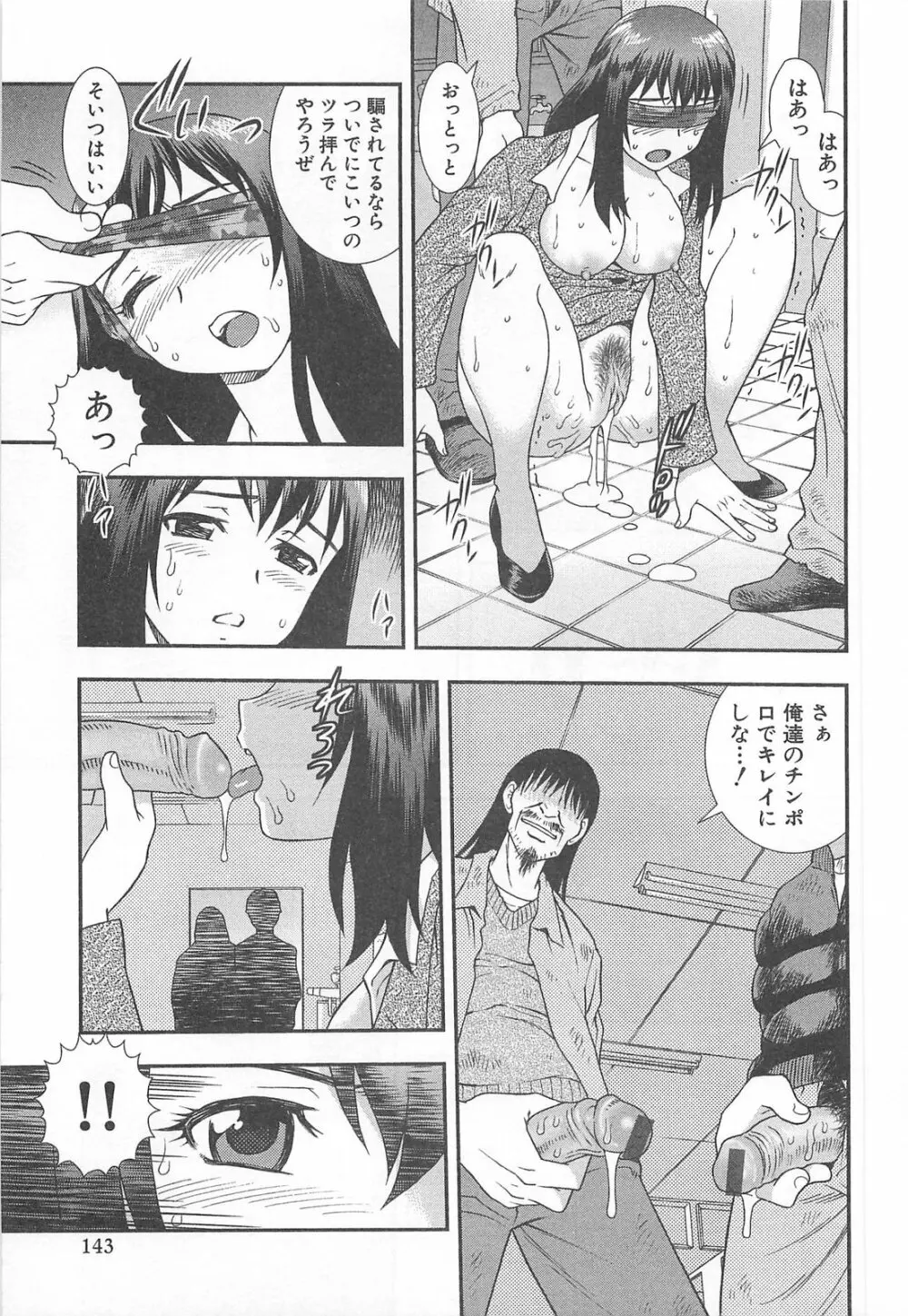 女教師恥辱の鎖 144ページ