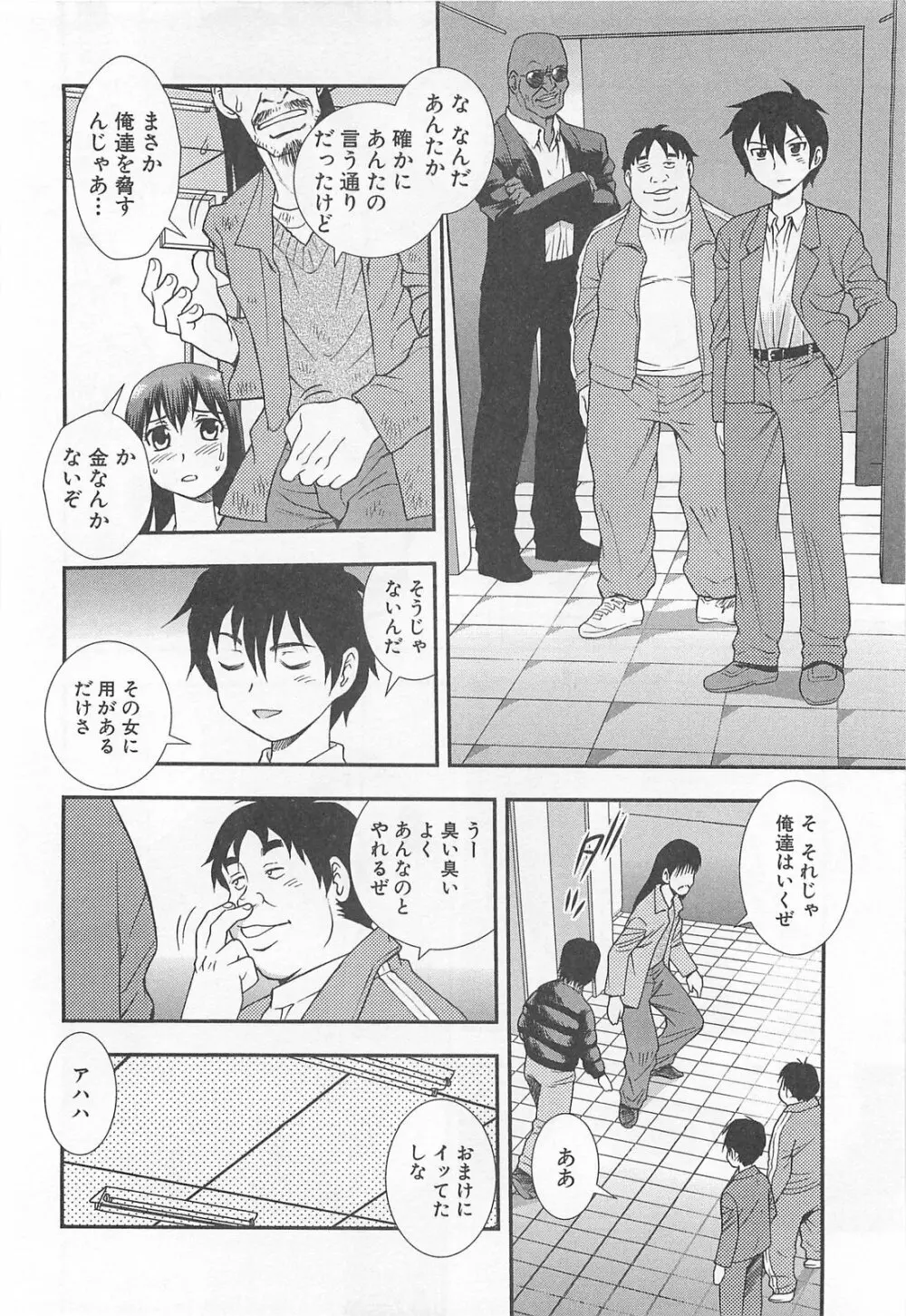 女教師恥辱の鎖 145ページ