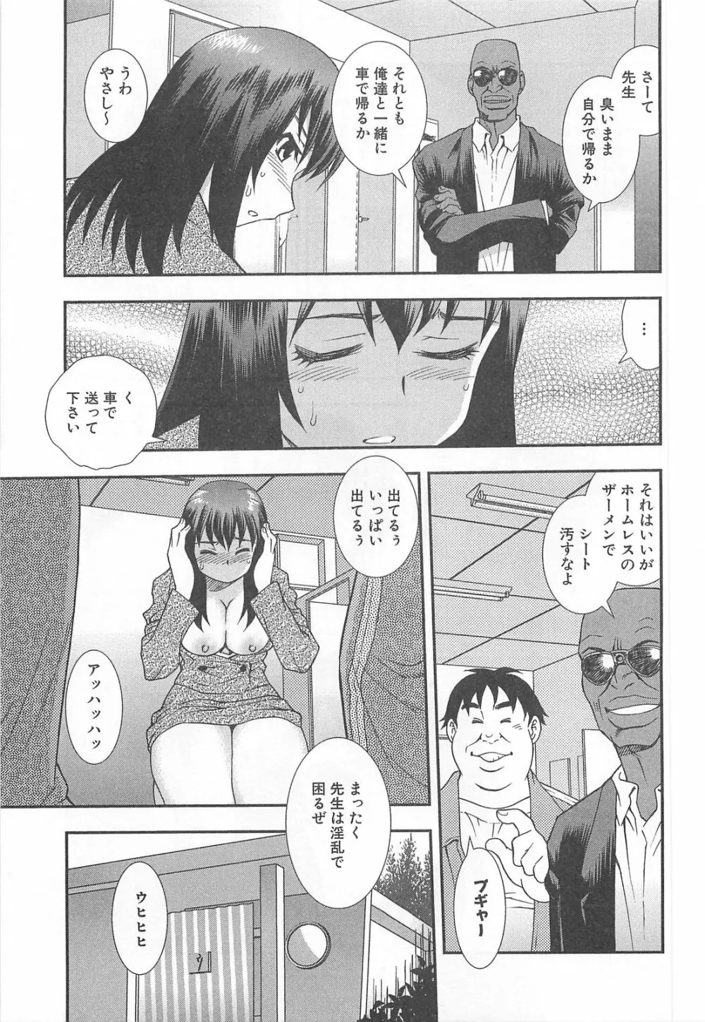 女教師恥辱の鎖 146ページ