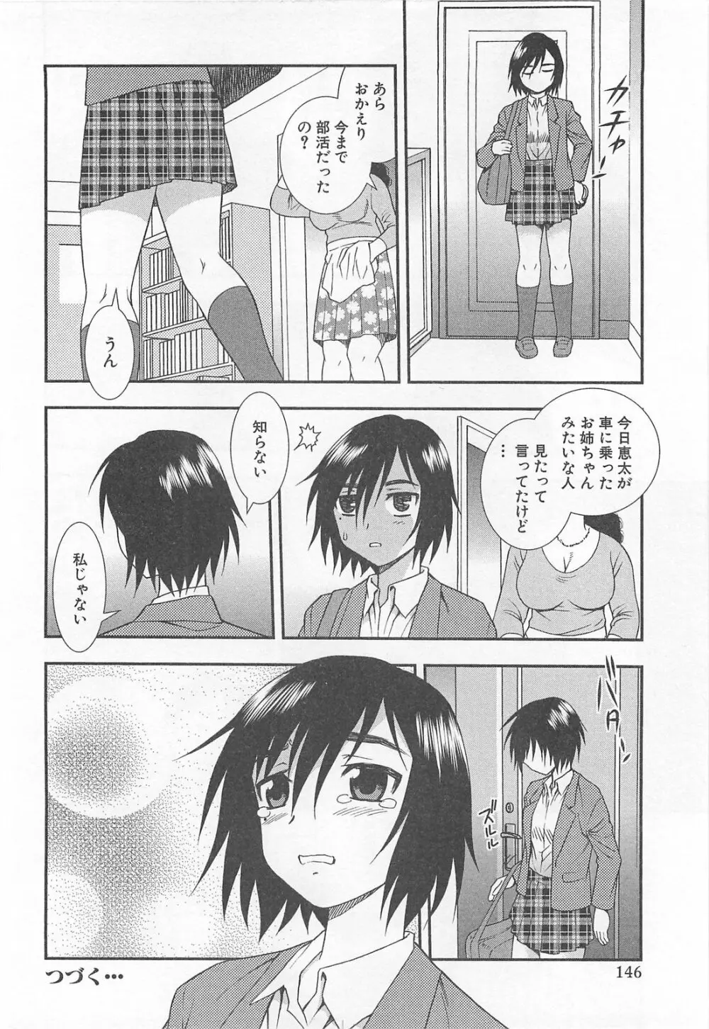 女教師恥辱の鎖 147ページ