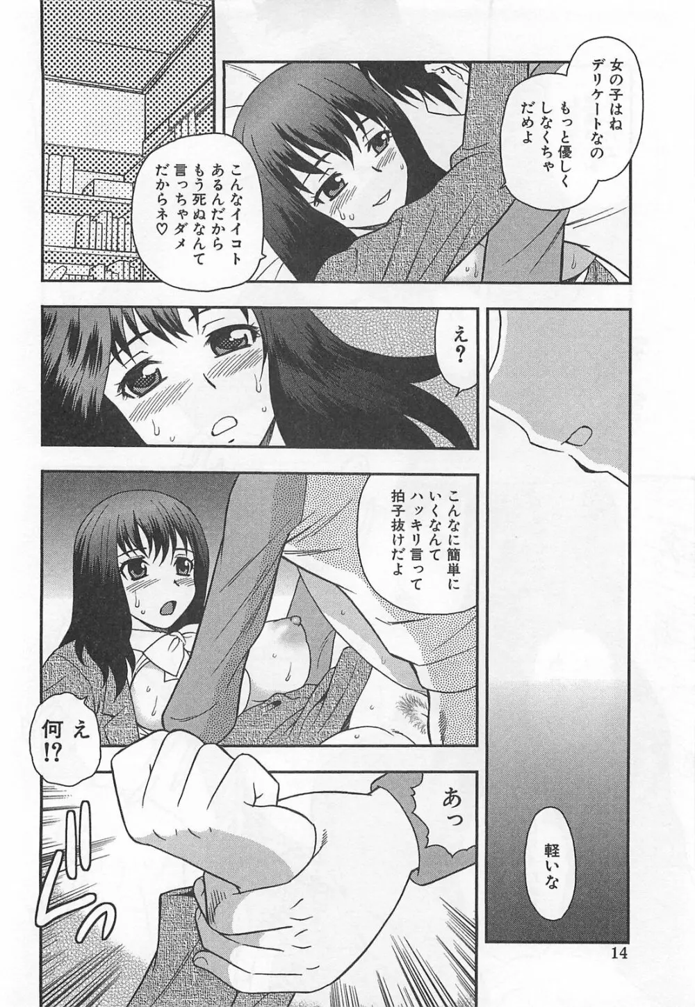 女教師恥辱の鎖 15ページ