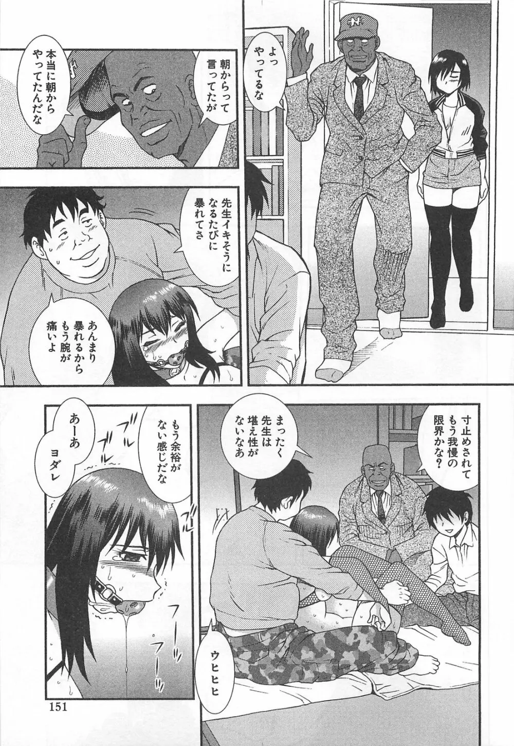 女教師恥辱の鎖 152ページ