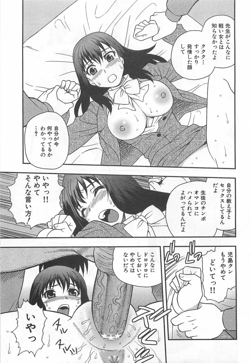 女教師恥辱の鎖 16ページ