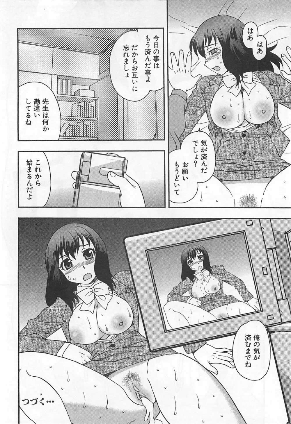 女教師恥辱の鎖 19ページ