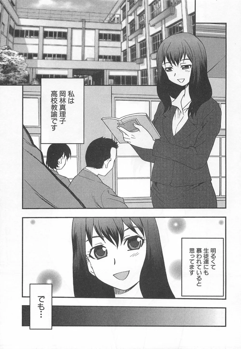 女教師恥辱の鎖 20ページ