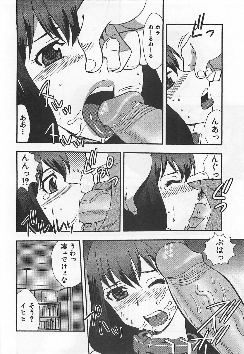 女教師恥辱の鎖 29ページ