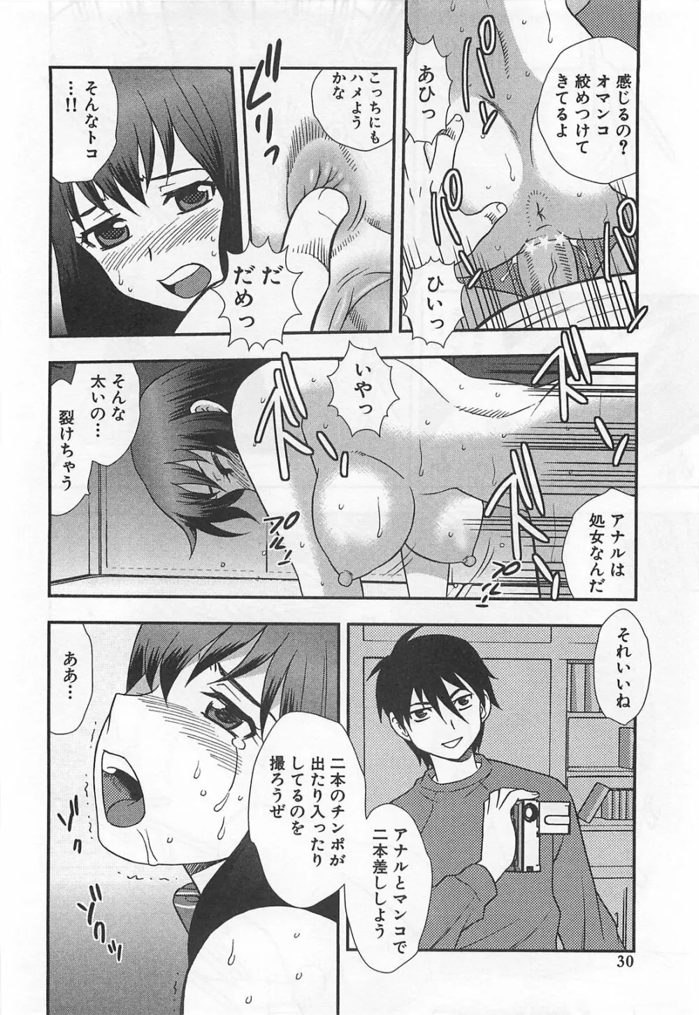 女教師恥辱の鎖 31ページ