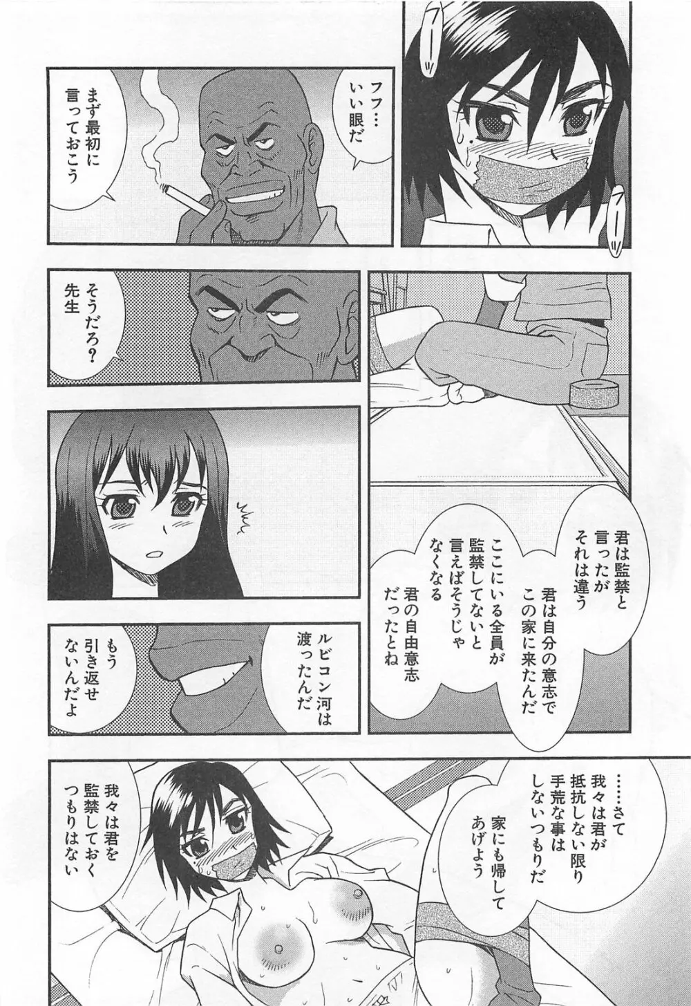 女教師恥辱の鎖 45ページ