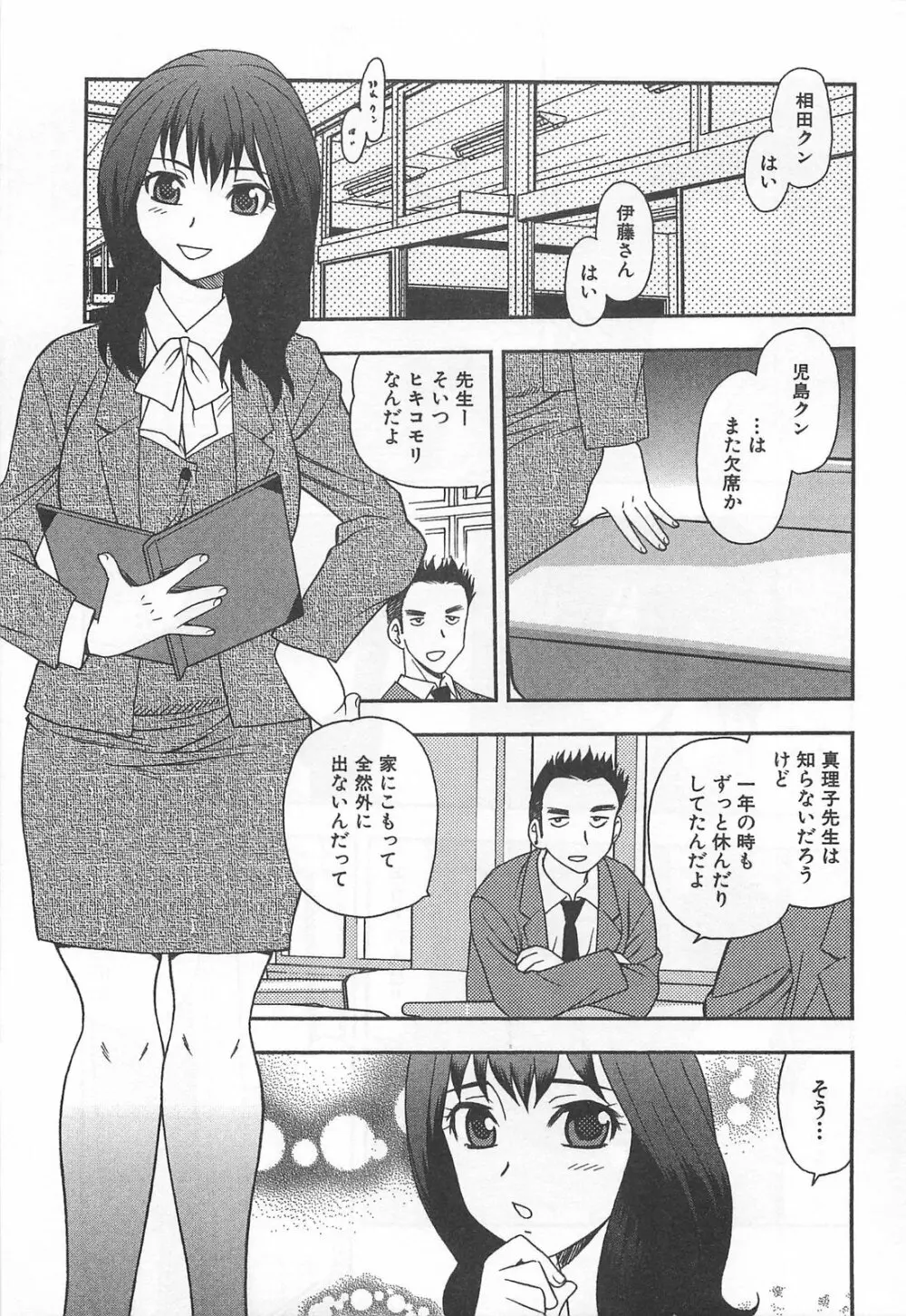 女教師恥辱の鎖 6ページ