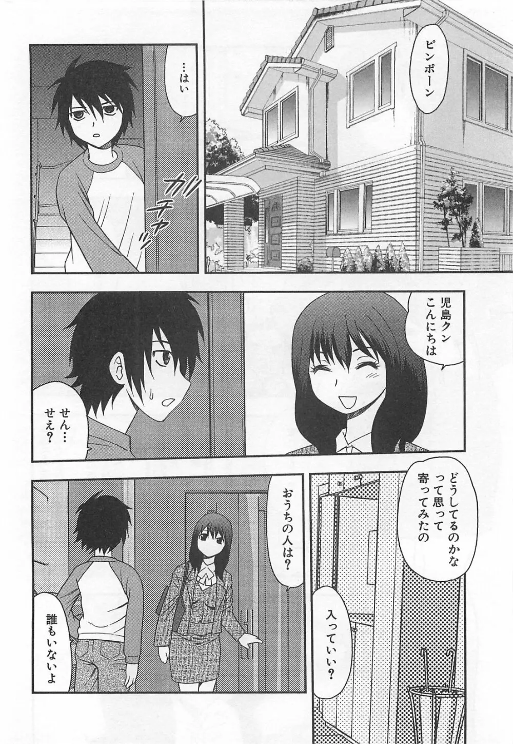 女教師恥辱の鎖 7ページ