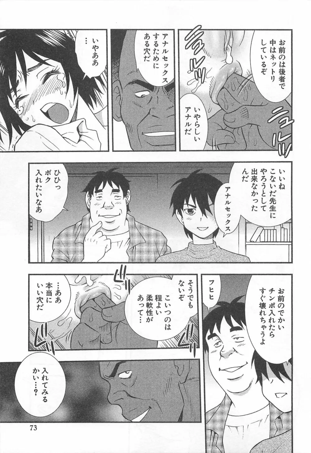 女教師恥辱の鎖 74ページ