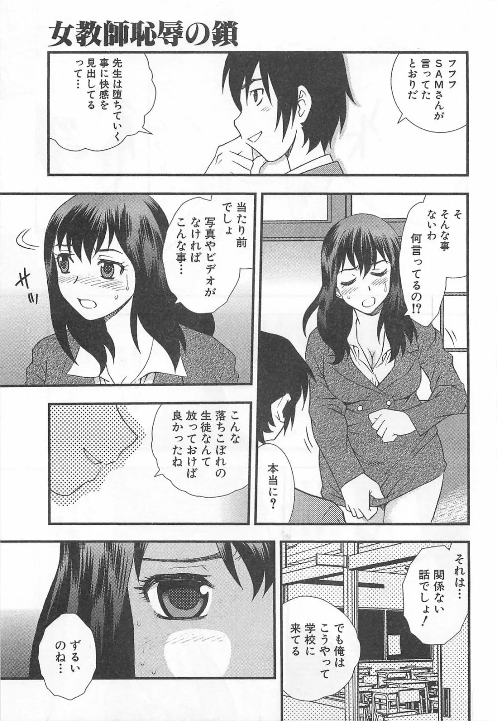 女教師恥辱の鎖 88ページ