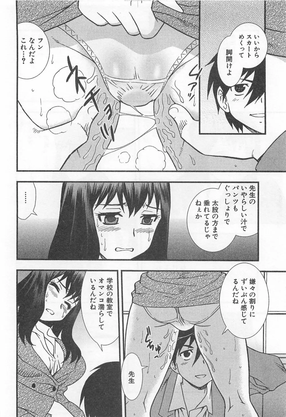 女教師恥辱の鎖 89ページ