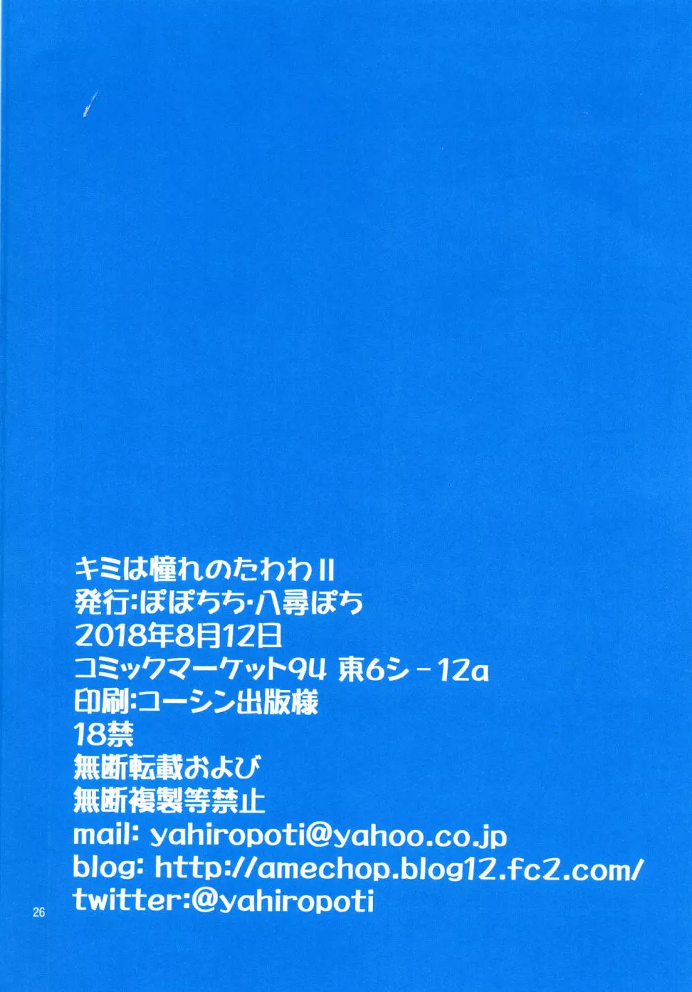 キミは憧れのたわわII 25ページ