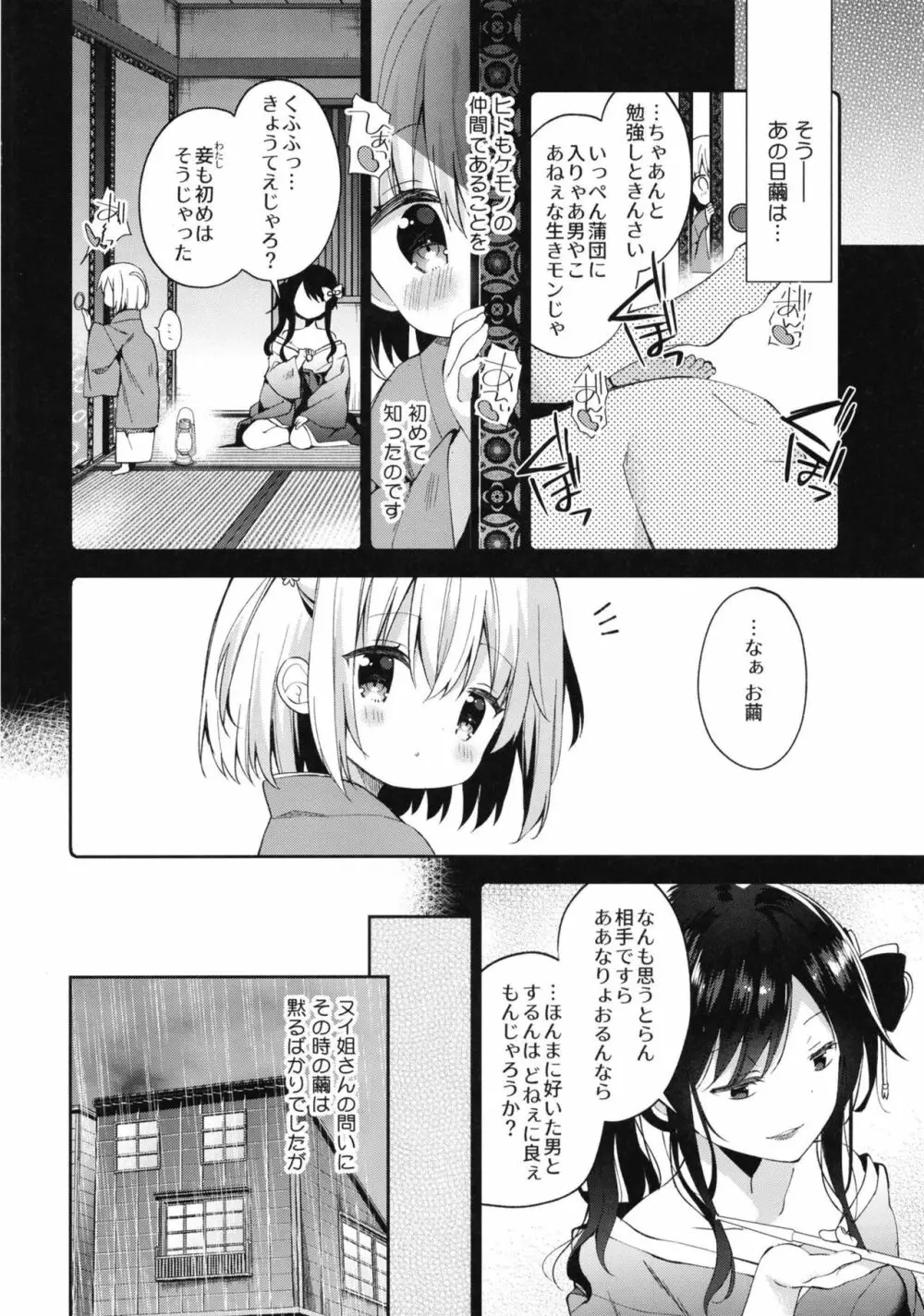 おんなのこのまゆ3 －ヰタ・セクスアリス－ 18ページ