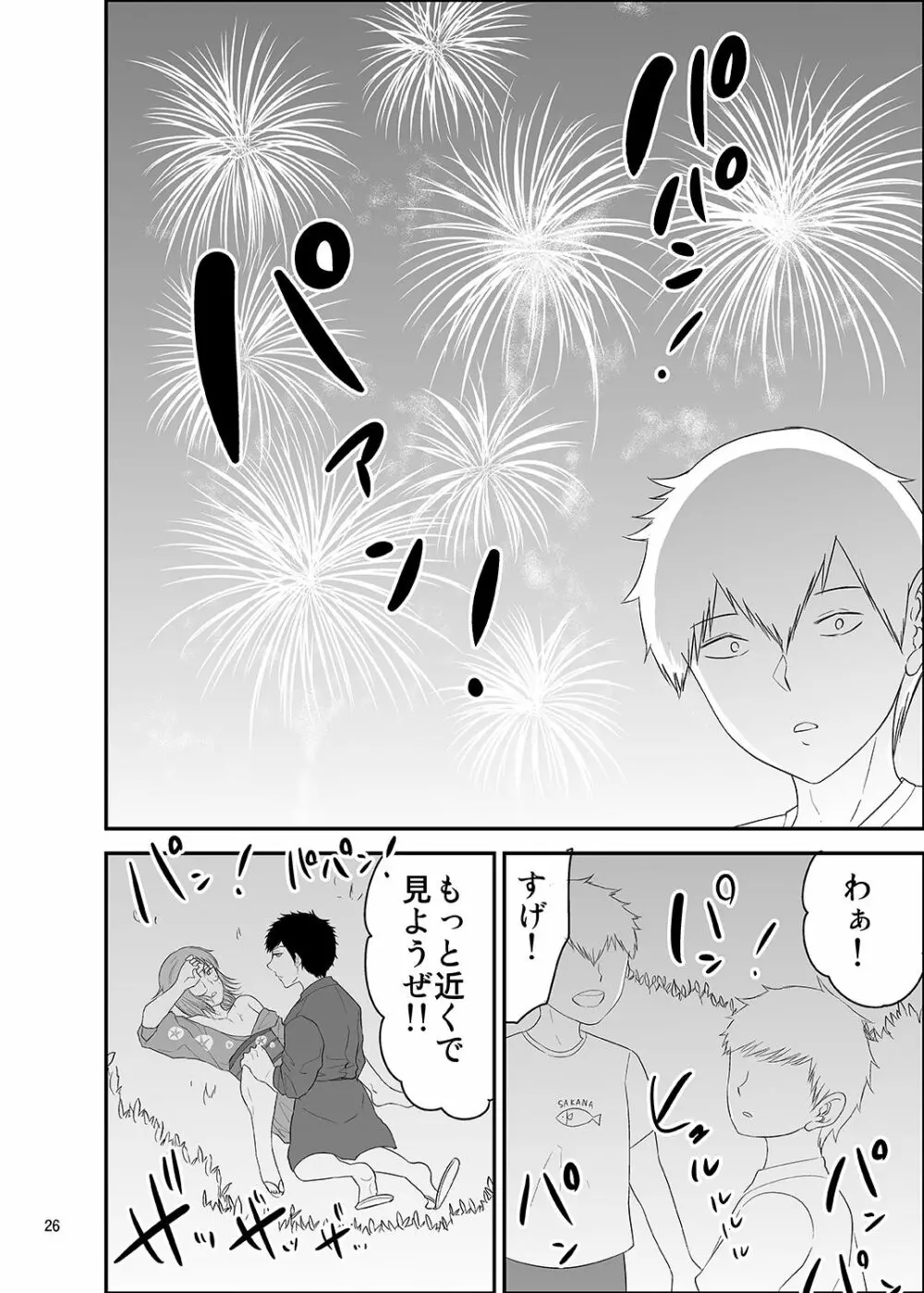 夏祭り 25ページ