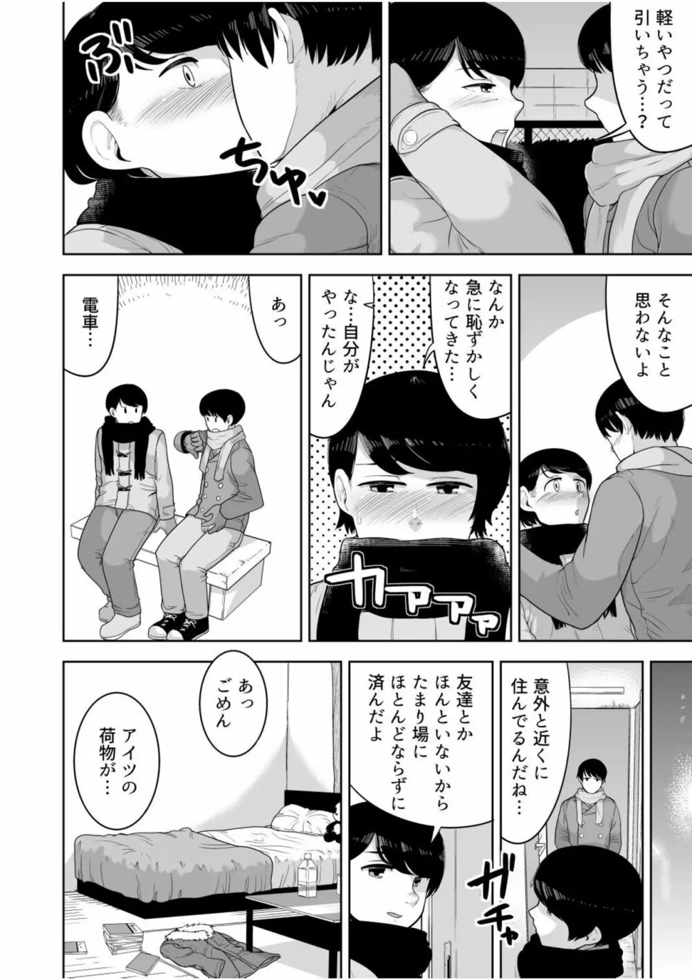 みすてぃかる 5ページ