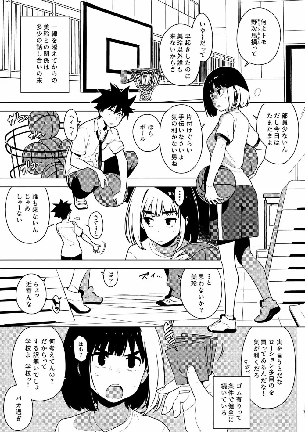 幼馴染 After 3ページ