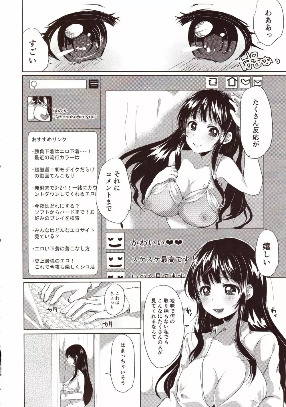 ほのか委員長更性計画 3ページ