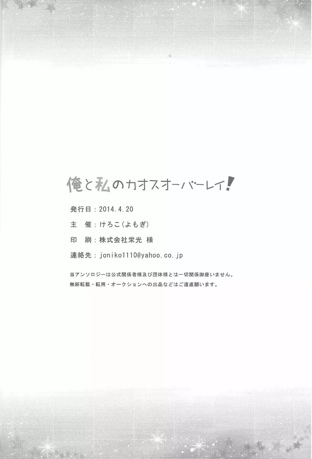 俺と私のカオスオーバーレイ! 149ページ