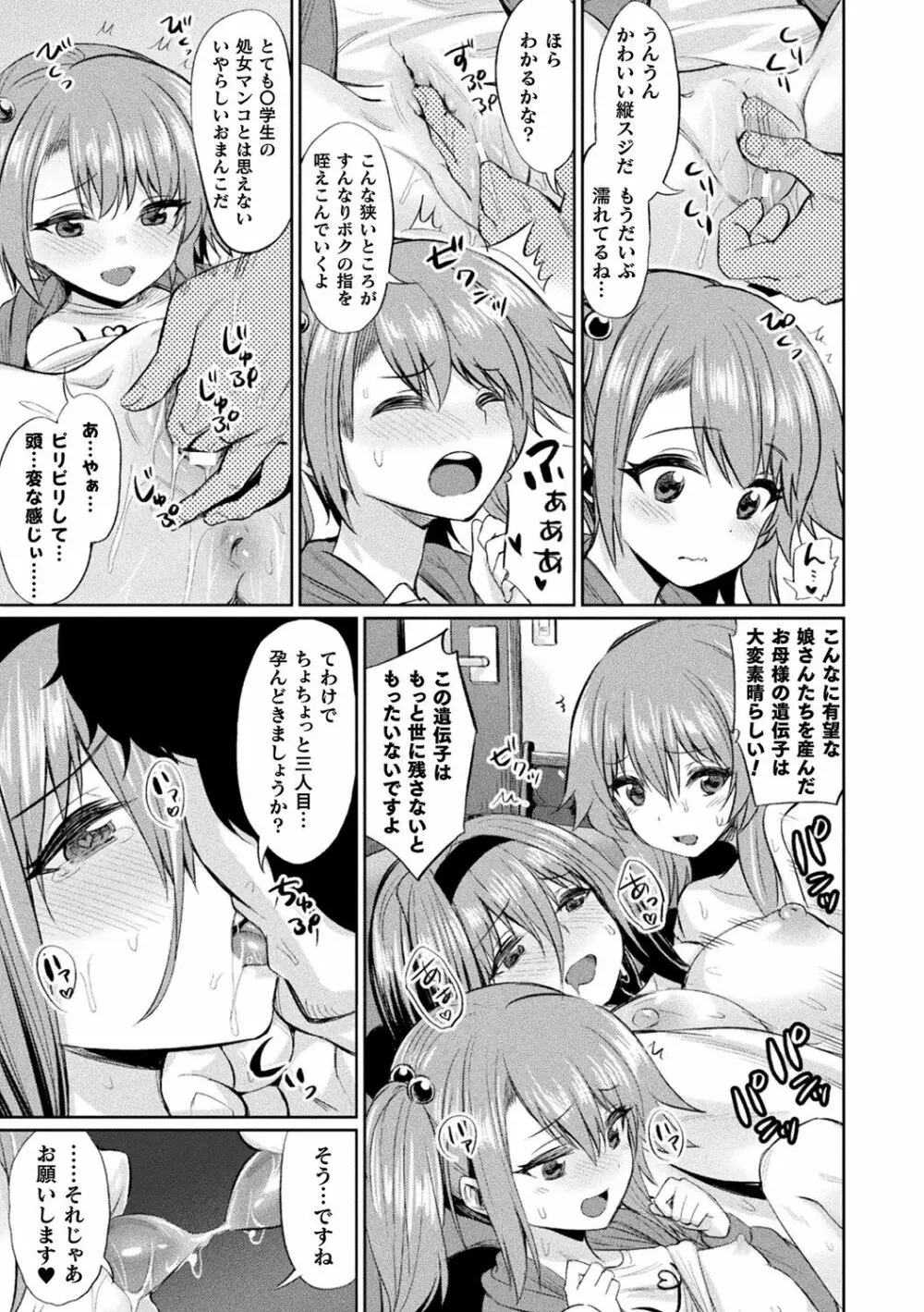 別冊コミックアンリアル 変態催眠〜肉便器堕ちした美少女たち〜 Vol.1 15ページ