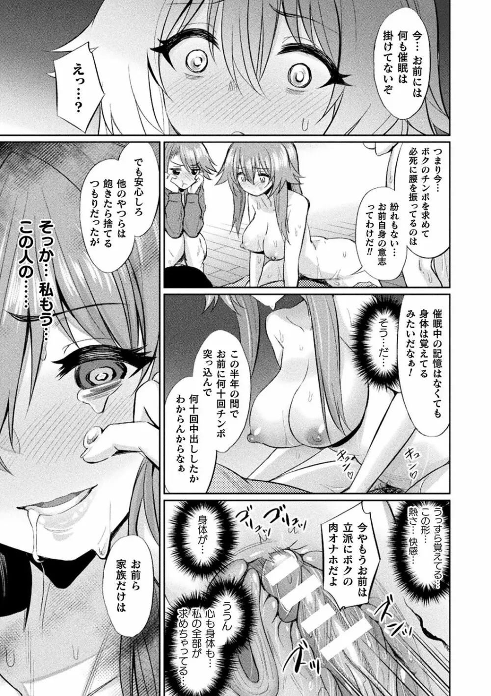 別冊コミックアンリアル 変態催眠〜肉便器堕ちした美少女たち〜 Vol.1 21ページ