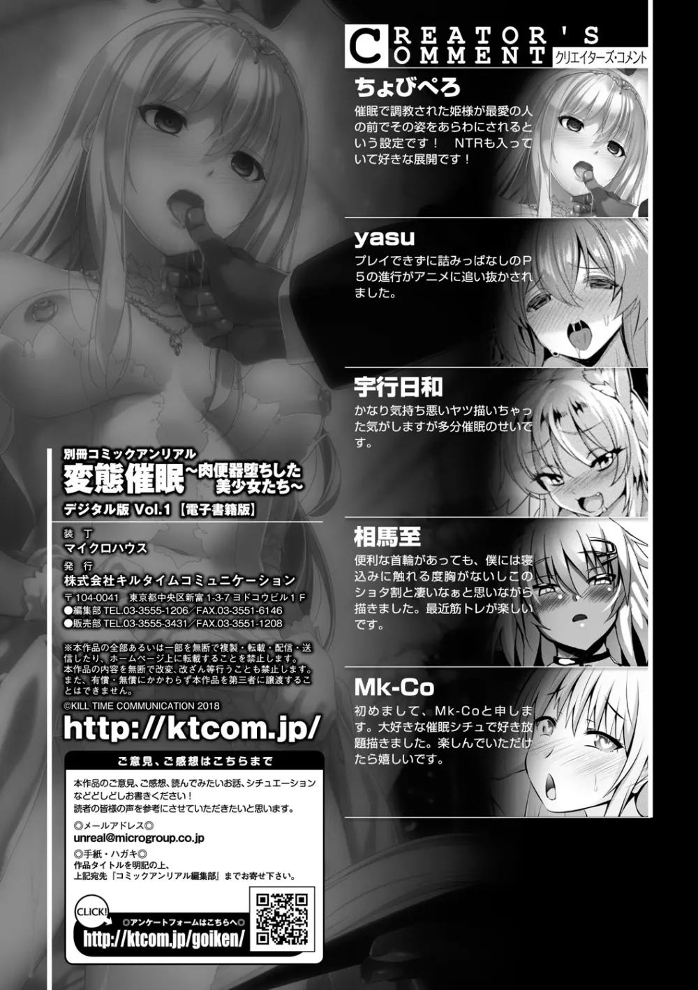 別冊コミックアンリアル 変態催眠〜肉便器堕ちした美少女たち〜 Vol.1 71ページ