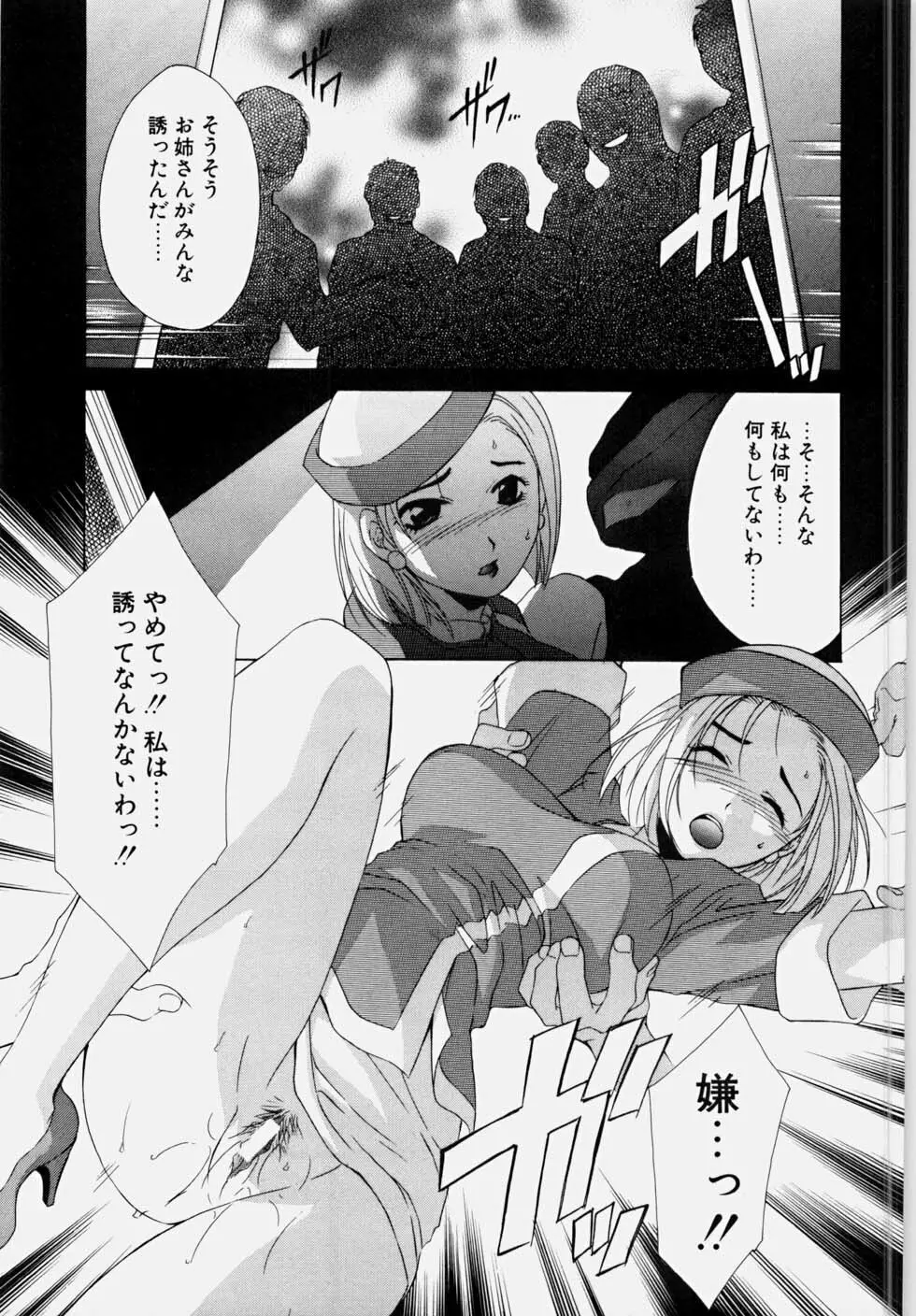 エッチな娘と呼ばないで 101ページ