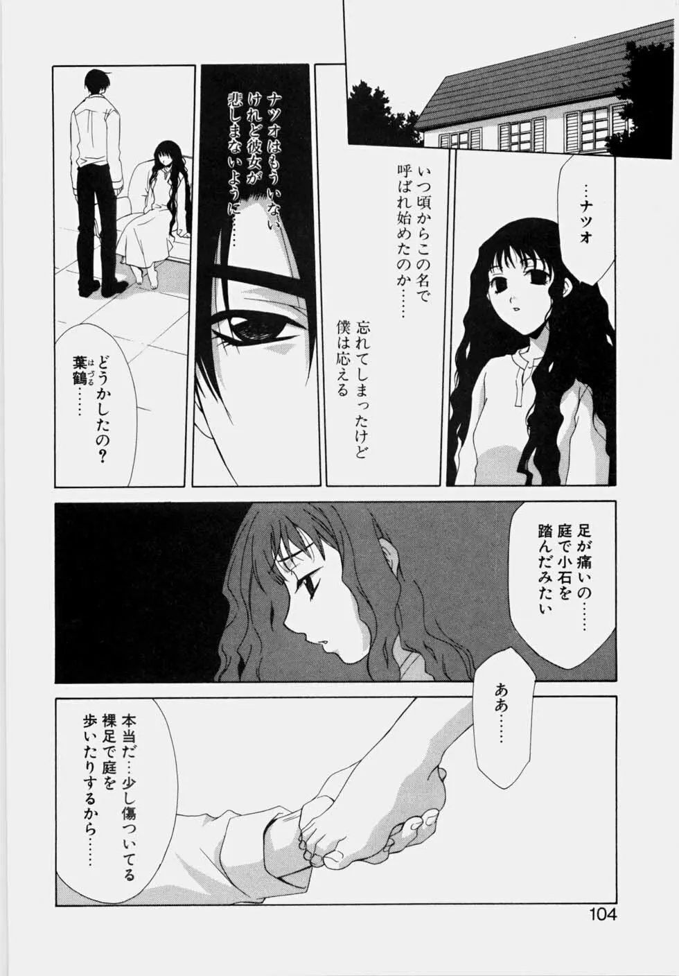 エッチな娘と呼ばないで 110ページ