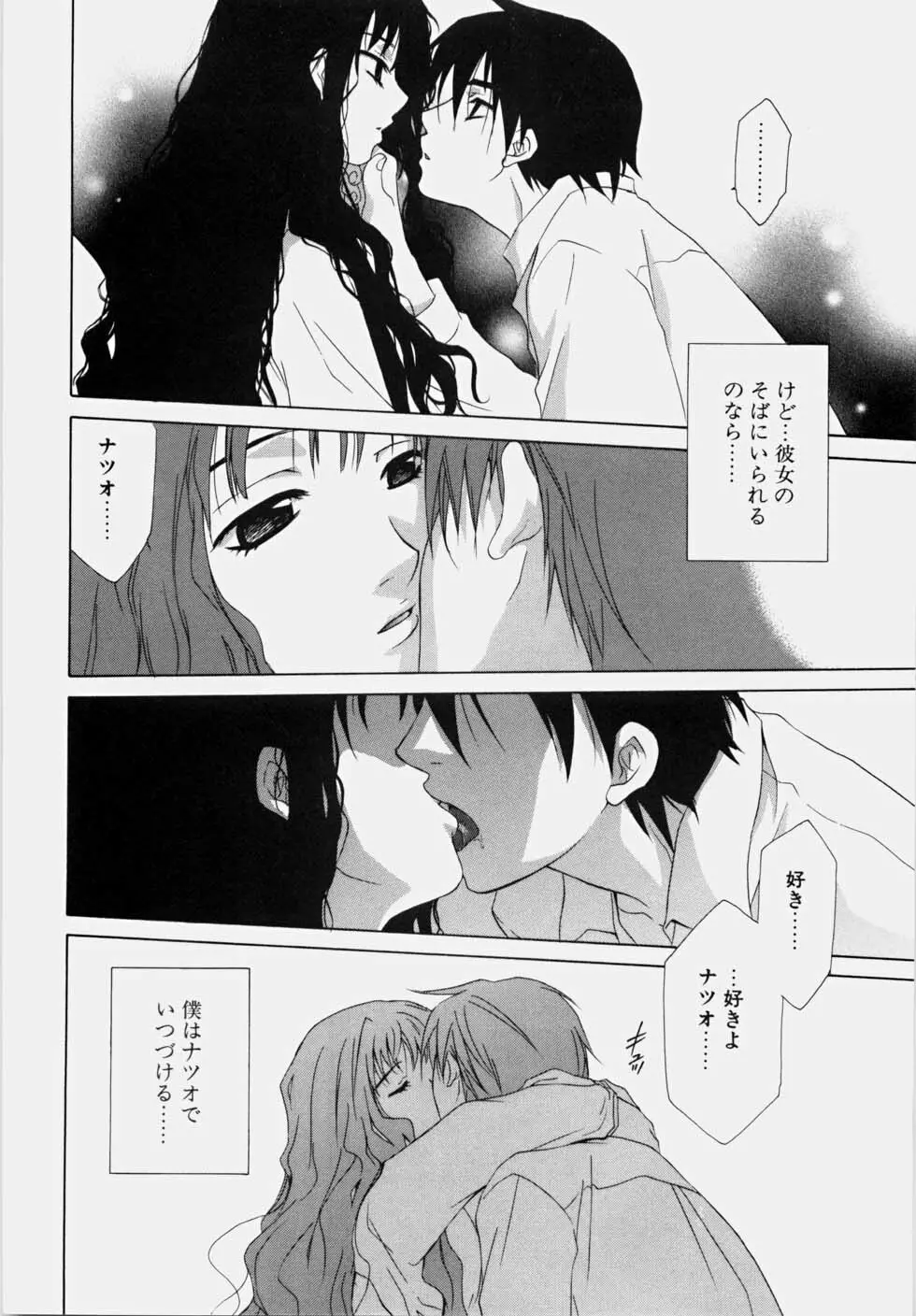 エッチな娘と呼ばないで 112ページ