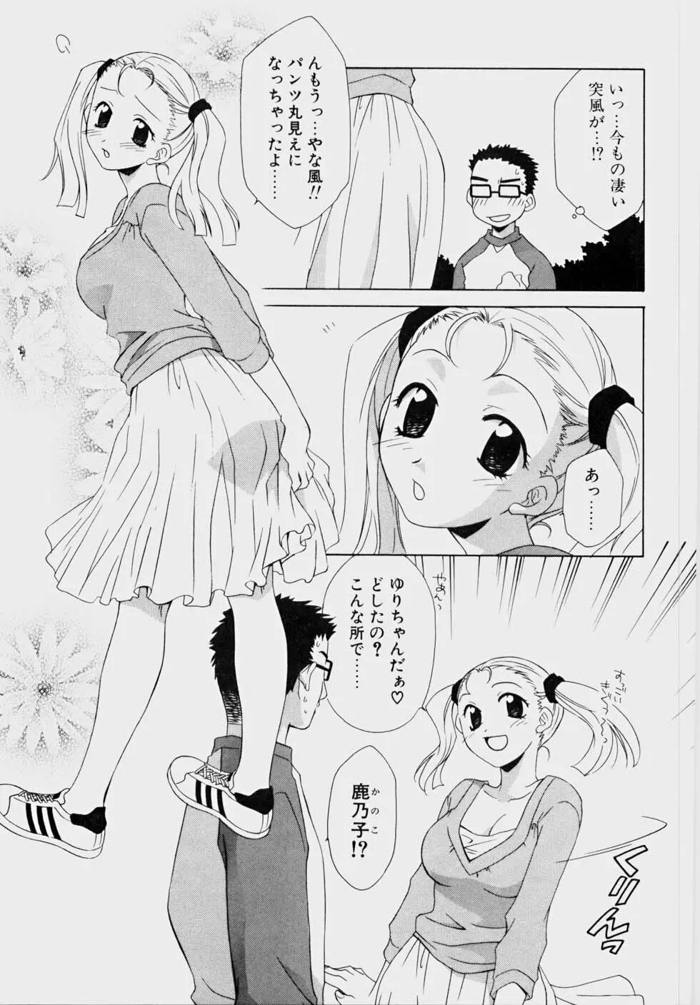 エッチな娘と呼ばないで 127ページ