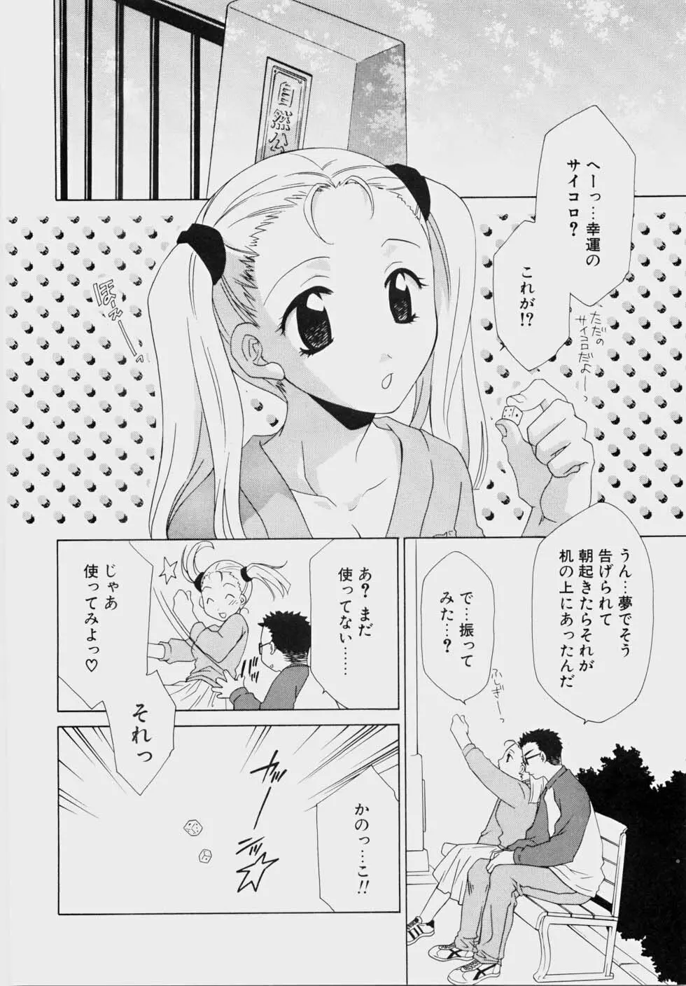 エッチな娘と呼ばないで 128ページ