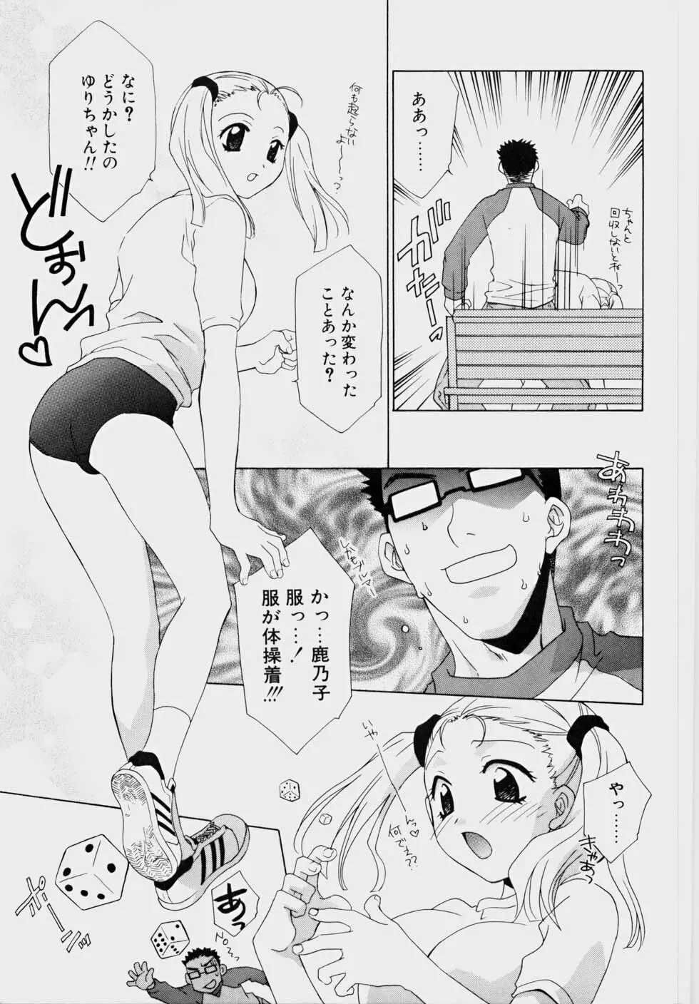 エッチな娘と呼ばないで 129ページ