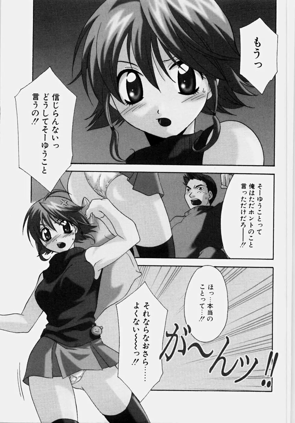 エッチな娘と呼ばないで 141ページ