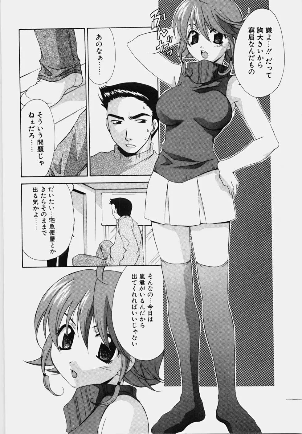 エッチな娘と呼ばないで 146ページ