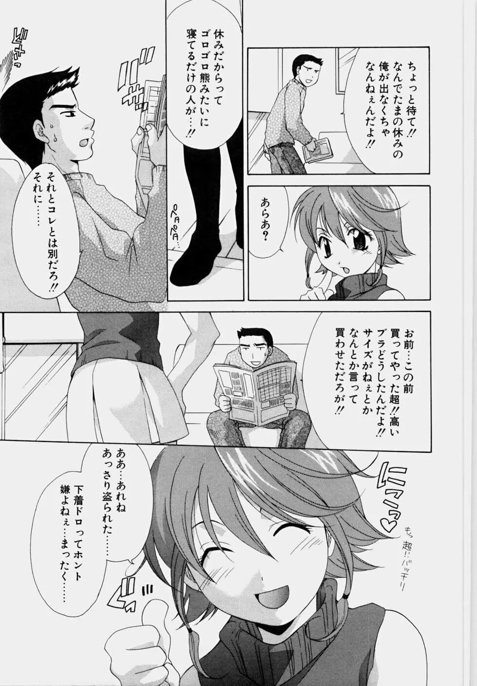 エッチな娘と呼ばないで 147ページ