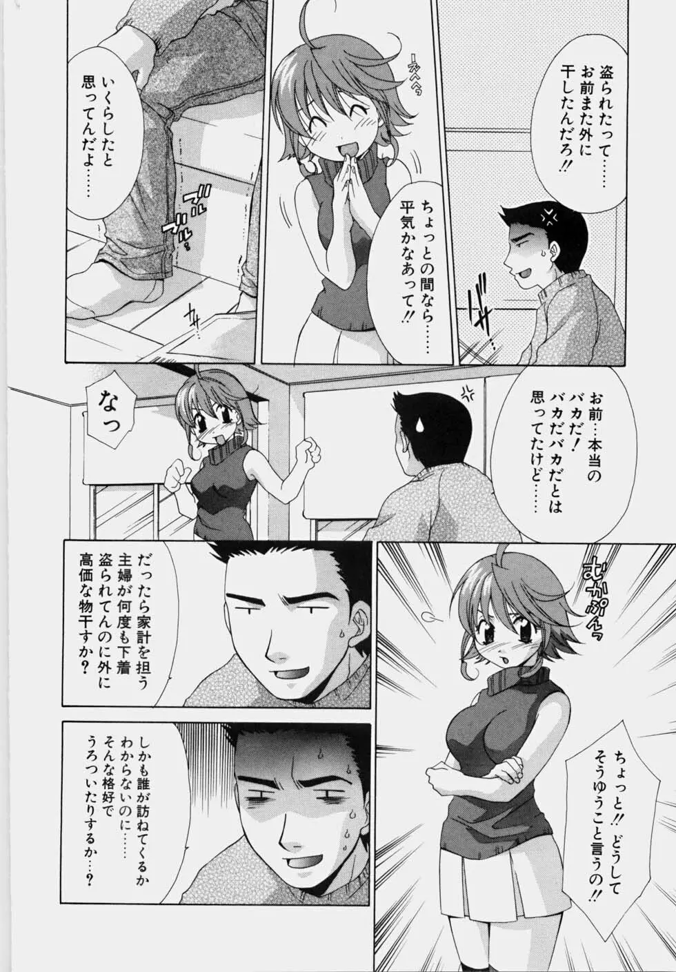 エッチな娘と呼ばないで 148ページ