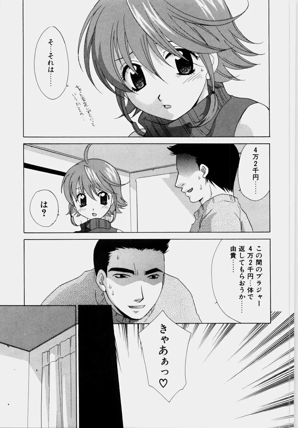 エッチな娘と呼ばないで 149ページ