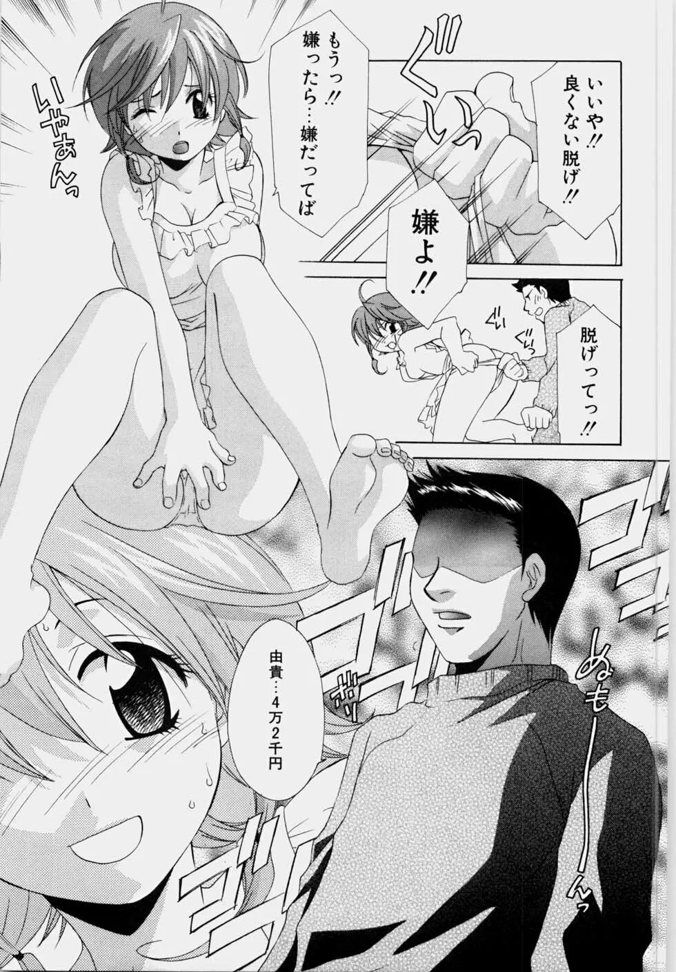 エッチな娘と呼ばないで 151ページ