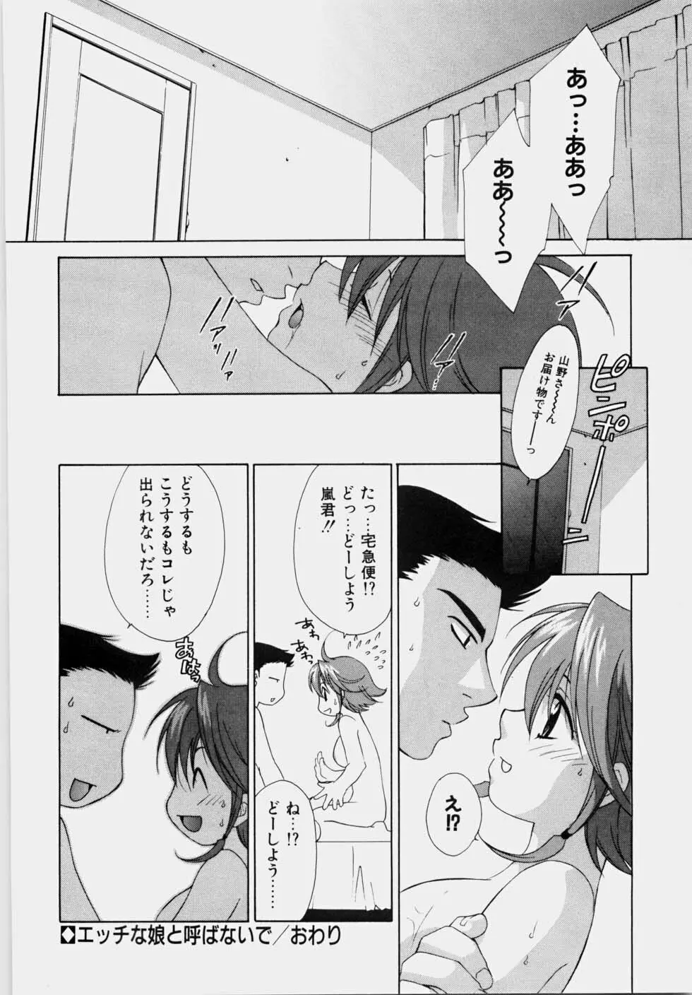 エッチな娘と呼ばないで 160ページ