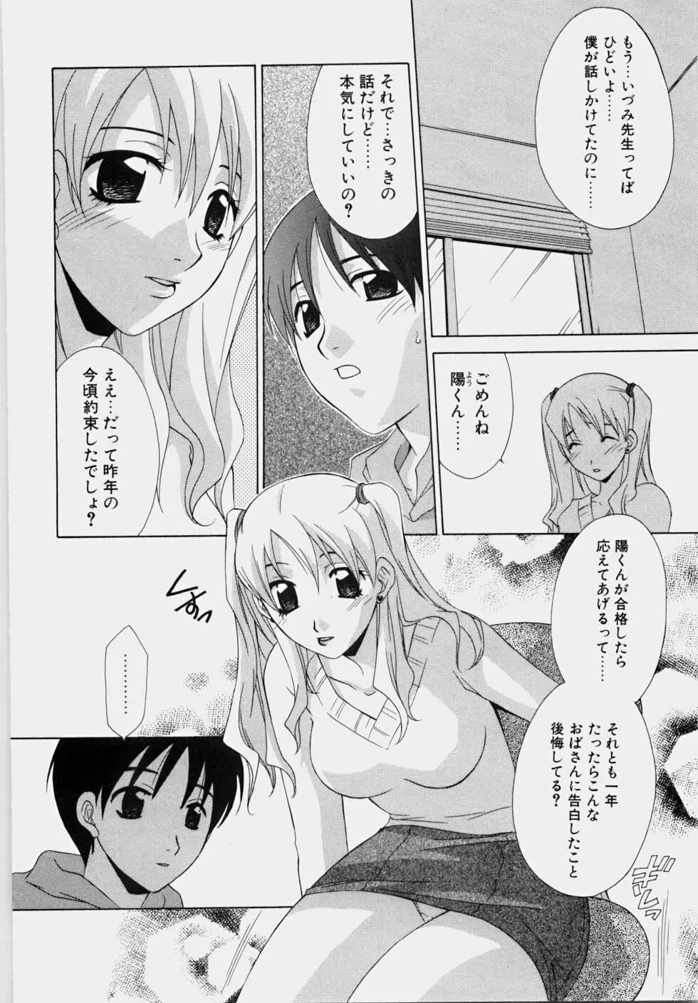 エッチな娘と呼ばないで 162ページ