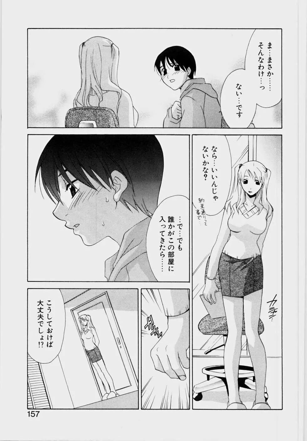 エッチな娘と呼ばないで 163ページ