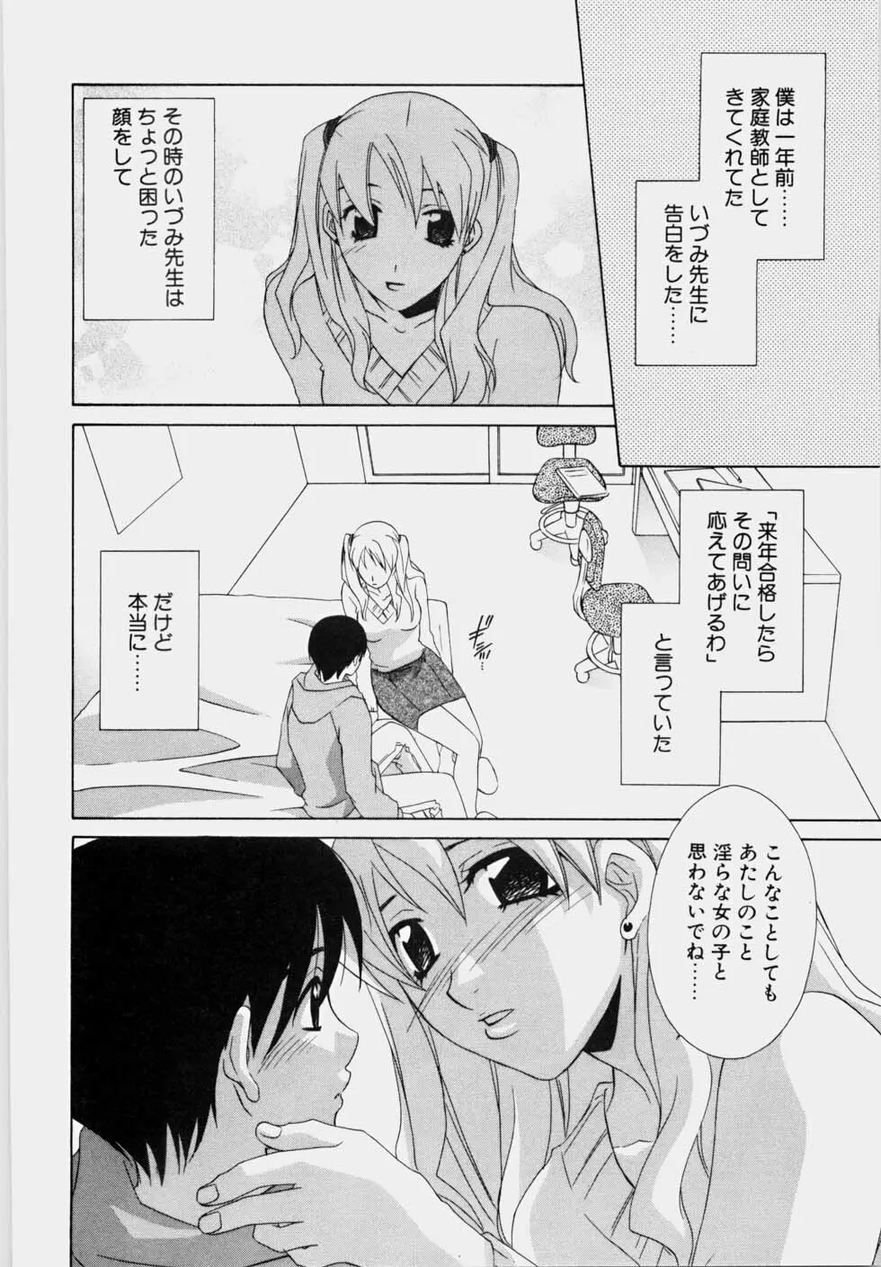 エッチな娘と呼ばないで 164ページ