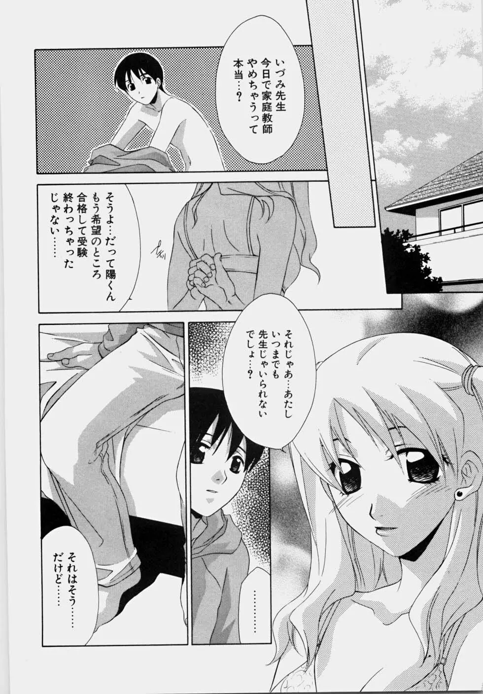 エッチな娘と呼ばないで 174ページ